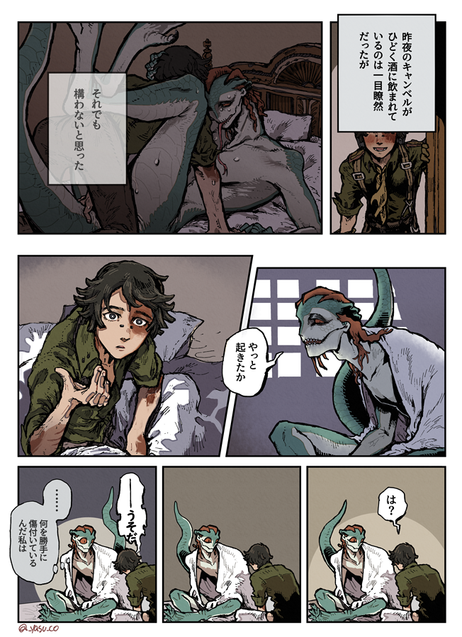 🦎「何もなかった本当だとも」
(ノトルキ) 
