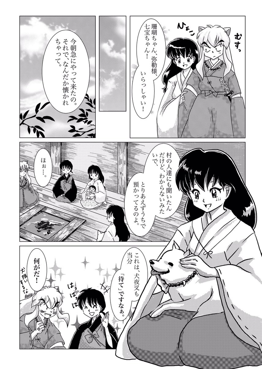 続くかもだし続かないかも。#犬夜叉 