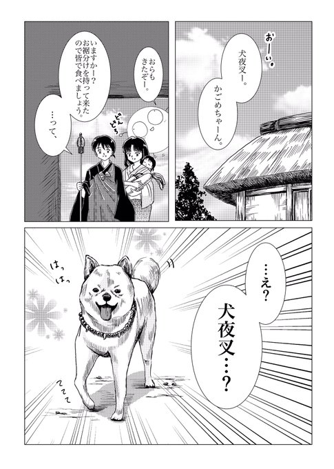 犬夜叉 を含むマンガ一覧 リツイート順 6ページ ツイコミ 仮