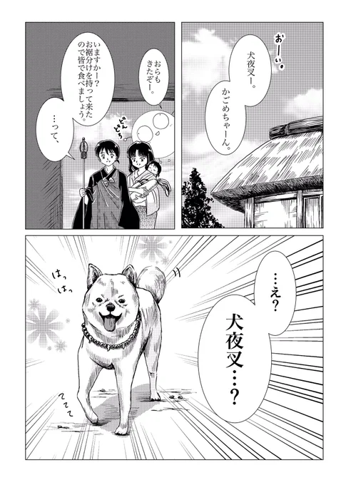 続くかもだし続かないかも。#犬夜叉 