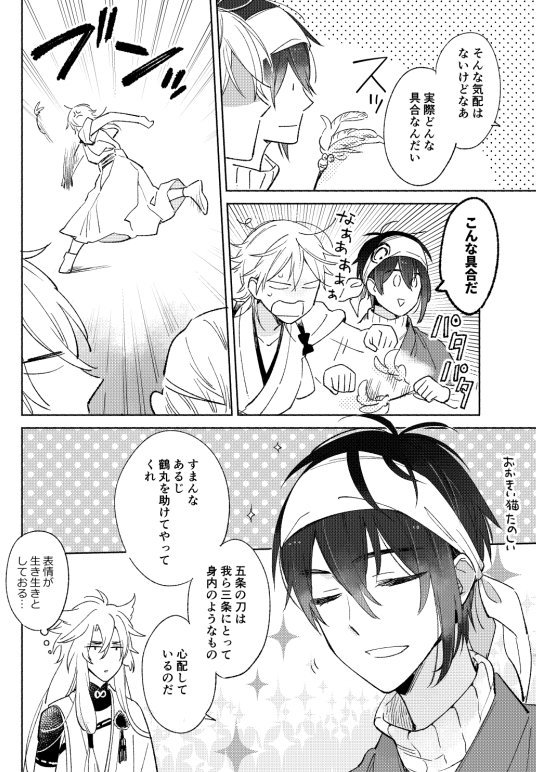 【鶴丸】つるにゃん！その後の話♪【夏新刊サンプル】 | よこわけ #pixiv pixiv.net/member_illust.…