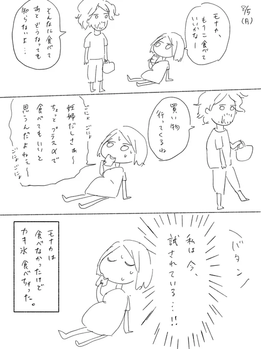 暑いしまだ仕事してて動いてるしさぁ⋯(ごにょごにょ)
#エッセイ漫画  #マタニティ 