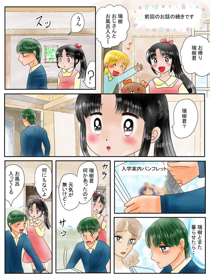恋の魔法とおまじない580話、アンと瑞樹と飛鳥カラス編2 #漫画 #恋の魔法とおまじない #英訳 #おまじない #恋愛 https://t.co/cmAUCm5Kz6 
