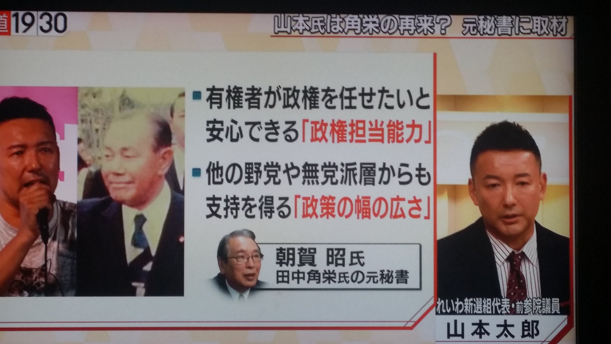 さよなら昨日の私 山本太郎は田中角栄クラスの政治家だ とtbs T Co 3upv0jcrs2 Twitter