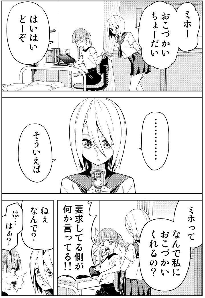 女子高生が女子高生のヒモになる話 第3話 
