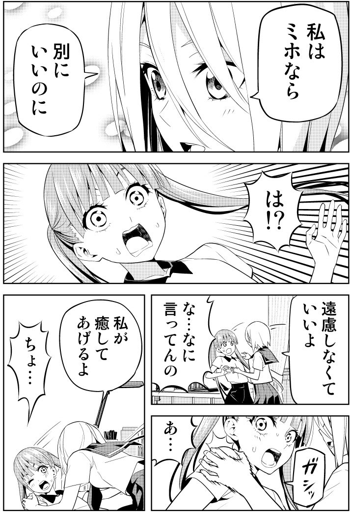 女子高生が女子高生のヒモになる話 第3話 
