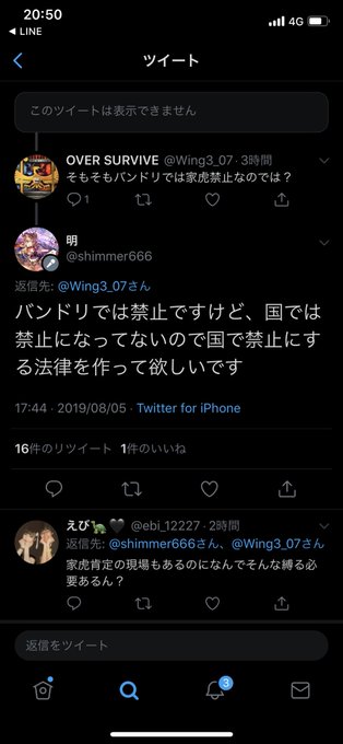 家虎禁止法のtwitterイラスト検索結果