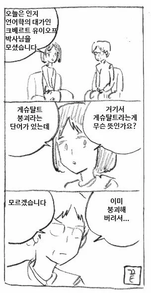 게슈탈트 붕괴 