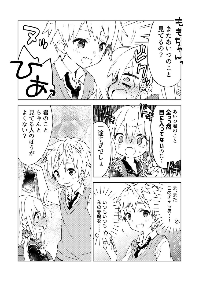 『ボクを見てないキミが好き』1 
女子小学生が男子高校生をストーキングする話
#創作漫画 