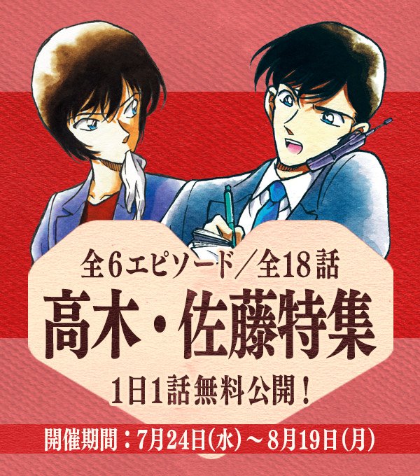 モブキャラから大出世 名探偵コナン 高木刑事はある一言から誕生した エンタメトリビア Numan