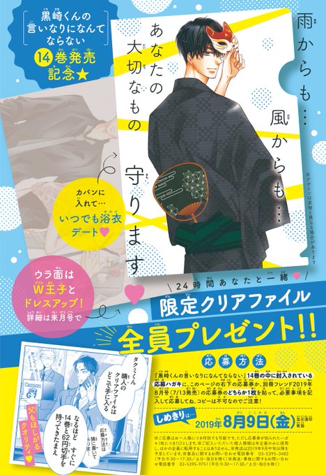 別冊フレンド編集部 Betsufure 19年08月 Page 3 Twilog