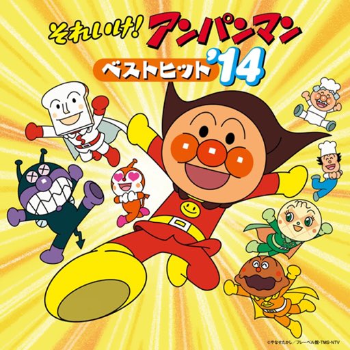 バタコさんのtwitterイラスト検索結果 古い順
