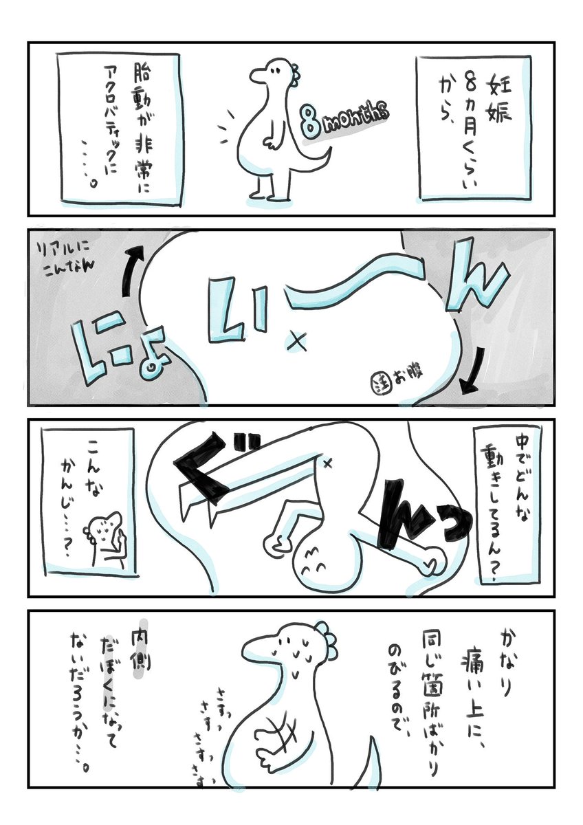 かなり胎動激しい方だと思うんですが 皆さんの胎動ってどんなんでしょう 育 カツキの漫画 かなり胎動激しい方だと思うんですが 皆さんの胎動ってどんなんでしょう 育 カツキの漫画