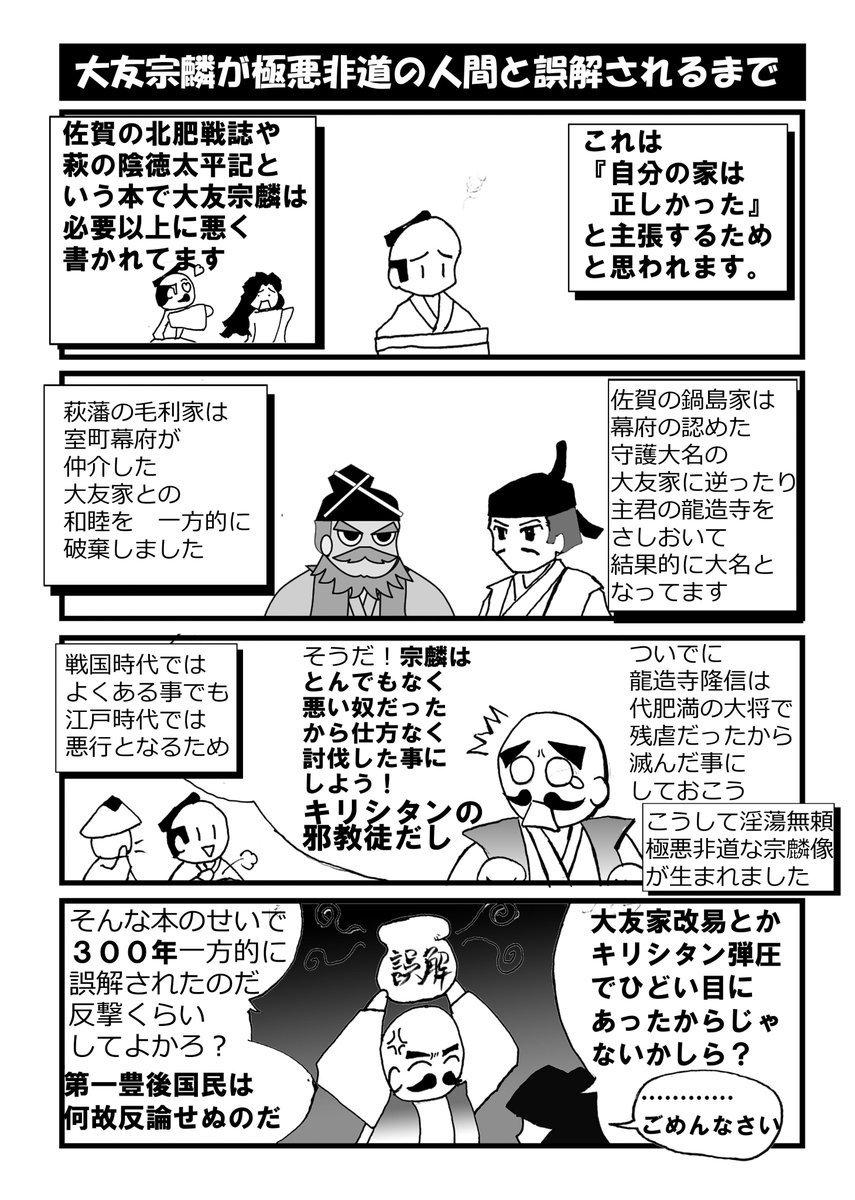 大友宗麟はキリシタン大名では無かった Togetter 大友宗麟はキリシタン大名では無かった Togetter