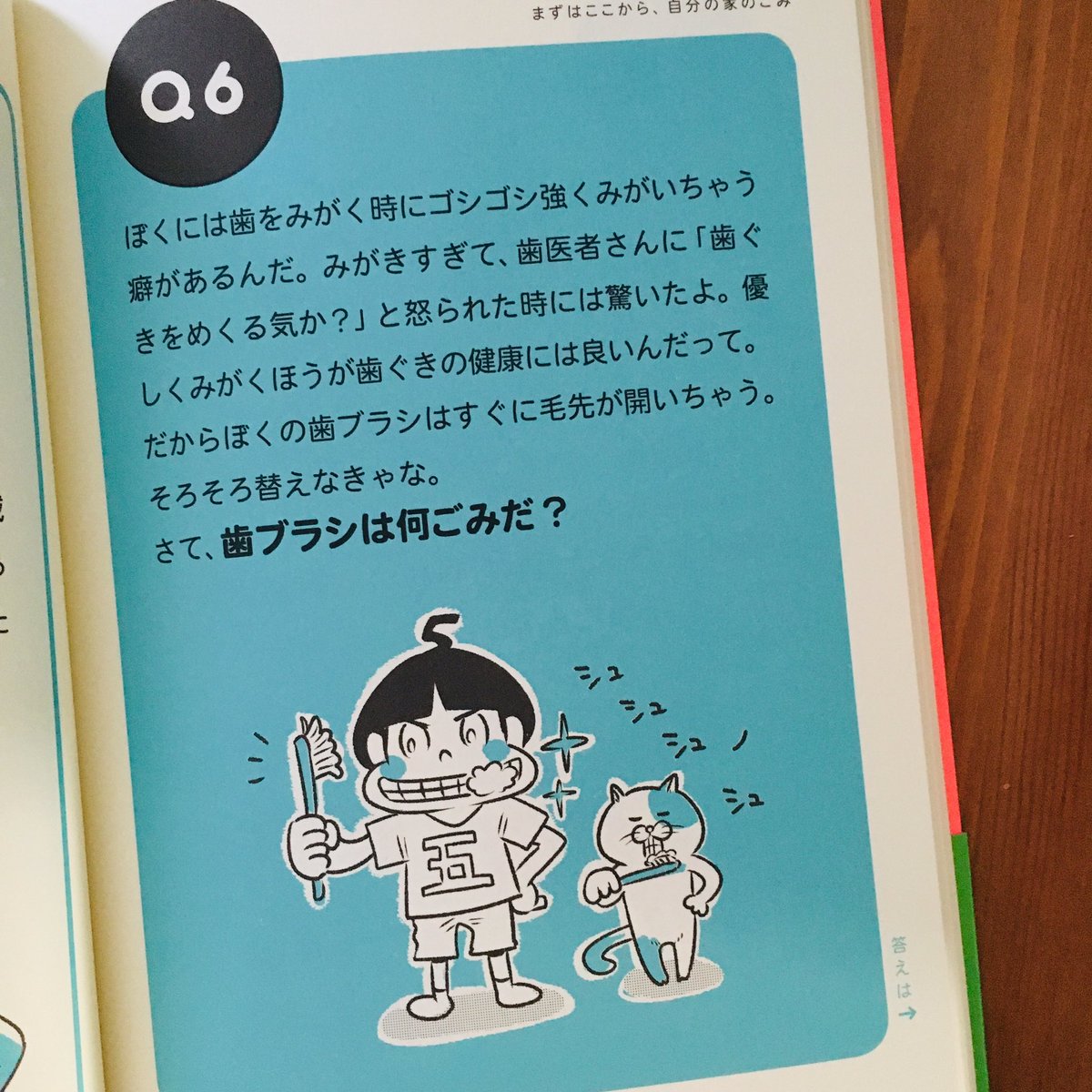 ゴミ清掃員で芸人のマシンガンズ滝沢さんの「ごみ育」のイラストを担当してます。大人も子どもも、ゴミの分別をクイズ形式で楽しく学べる一冊。
夏休みの自由研究にもぜひ〜！?

 