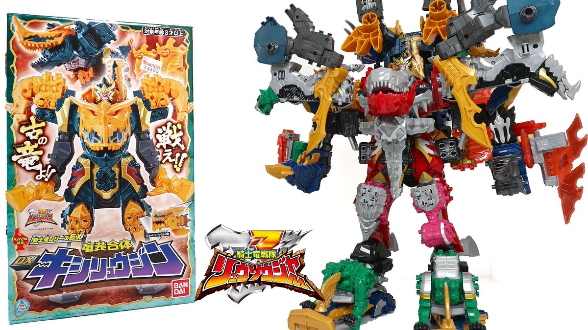 ユキオ Yukio Auf Twitter 動画upしました 宜しくお願いします あまり無しキシリュウオー8騎士竜合体に挑戦 竜装合体dxキシリュウジン 騎士竜戦隊リュウソウジャー 俺合体 T Co Hm6zllwyjn