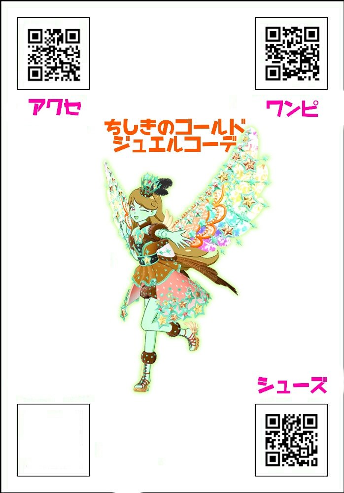 ちしきのパープルジュエルコーデ
ちしきのピンクジュエルコーデ
ちしきのゴールドジュエルコーデ
#プリチャンQR