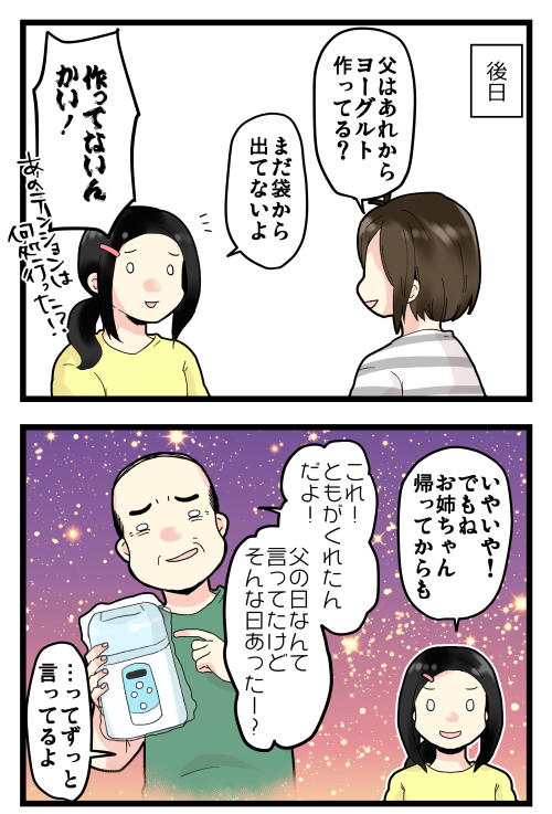 ブログ更新しました! 電気を使うって、江戸か  #絵日記 #ブログ

◎おもいだす。:めんどくさい父の父の日
https://t.co/UveVkxmkkj 