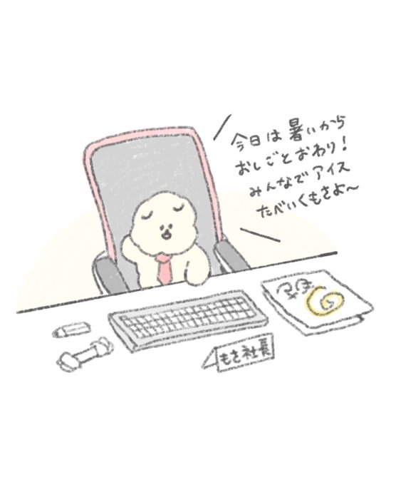 もさ社長のtwitterイラスト検索結果 もさ社長のtwitterイラスト検索結果