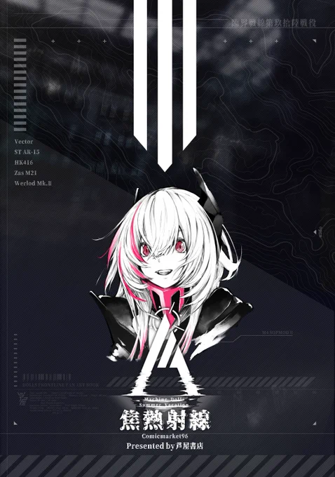 C96新刊表紙のM4 SOPMODⅡと新刊表紙
#ドルフロ  #少女前線 