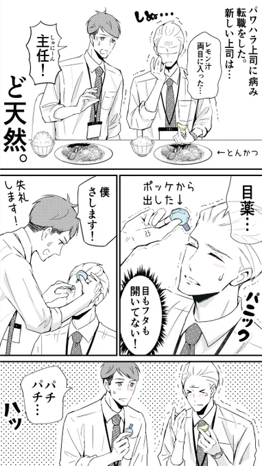 世界一怖くないパワハラを受けた話 
