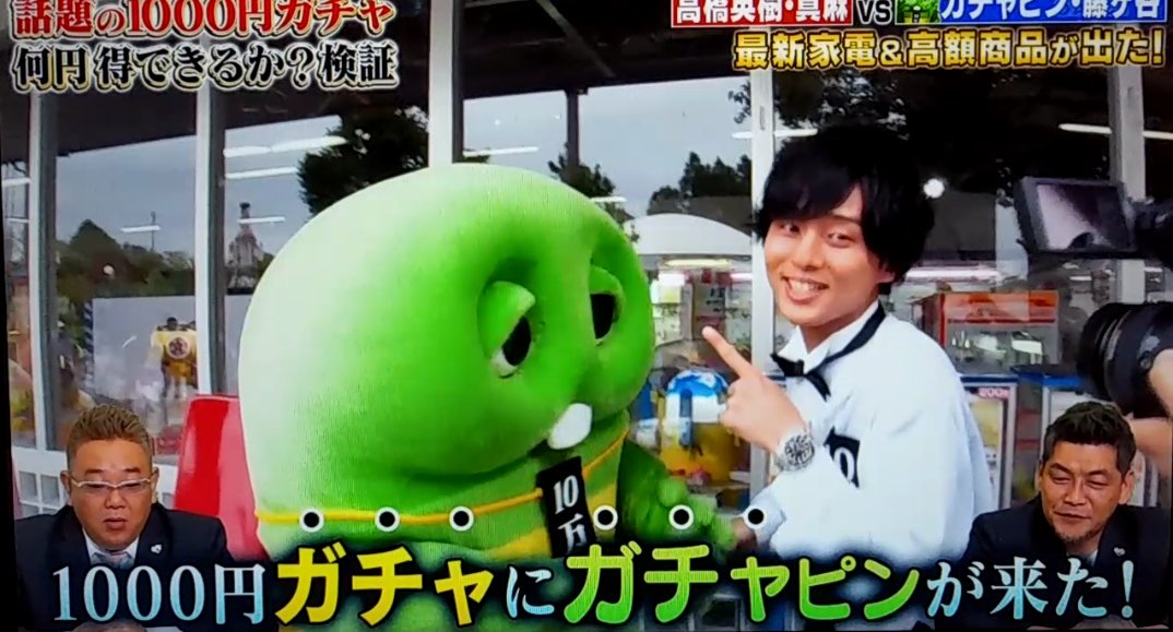 Hiraricchi A Twitteren 10万円でできるかな ガチャピン ガヤ で ガヤピン ようこそガチャピン キスマイって ドラえもんはフジテレビに ガチャピンはテレビ朝日と 局を越えさせるのね 凄い Jumandekirukana サンドウィッチマン キスマイ 十万円で