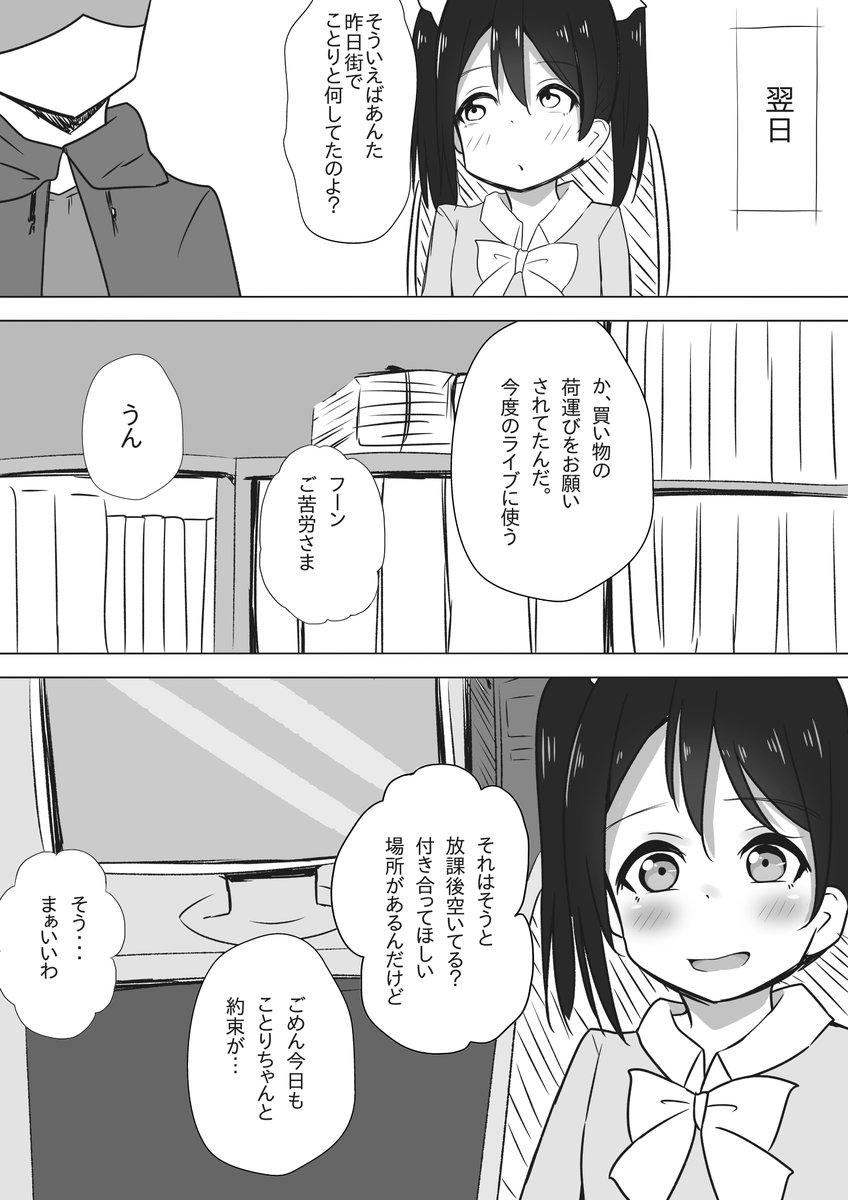 にこにーの独占欲をすこれ!その1 