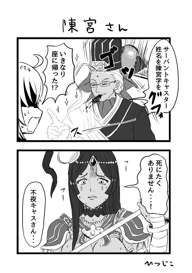 こんにちは陳宮さん！　#FGO 