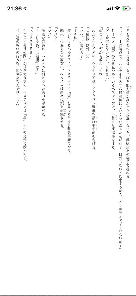 Cz ダンまち見たけどベルくんのステータスについてはカットしたのね 一応見せ場の１つだと思ってたけど