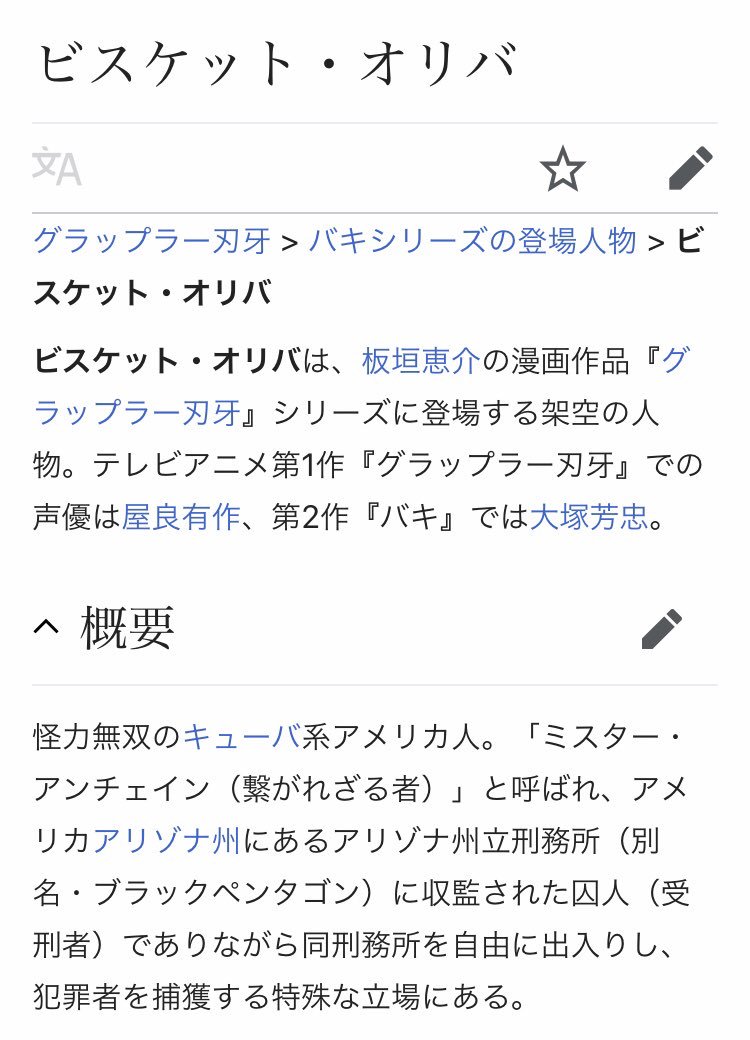 まっく 刃牙に出てくるビスケット オリバですｗ 刑務所の囚人でありながらvip待遇なのでビフテキ食べてます ˆoˆ 貼れる画像が危険なのばかりでした ｗ