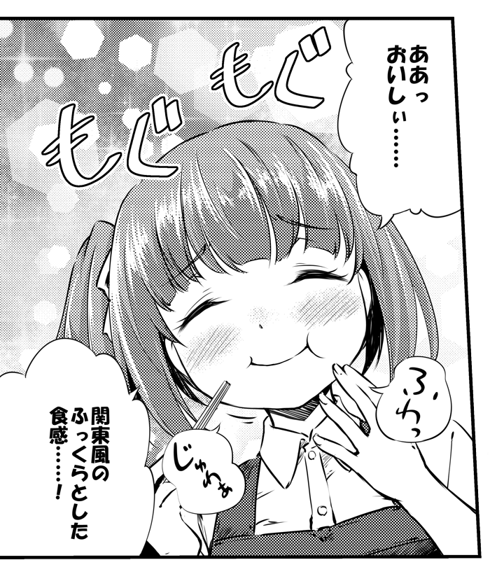 [C96]に出す艦これ、居酒屋鳳翔総集編2より。

うな重をたべる霞ちゃん。
鰻……食べてぇ 