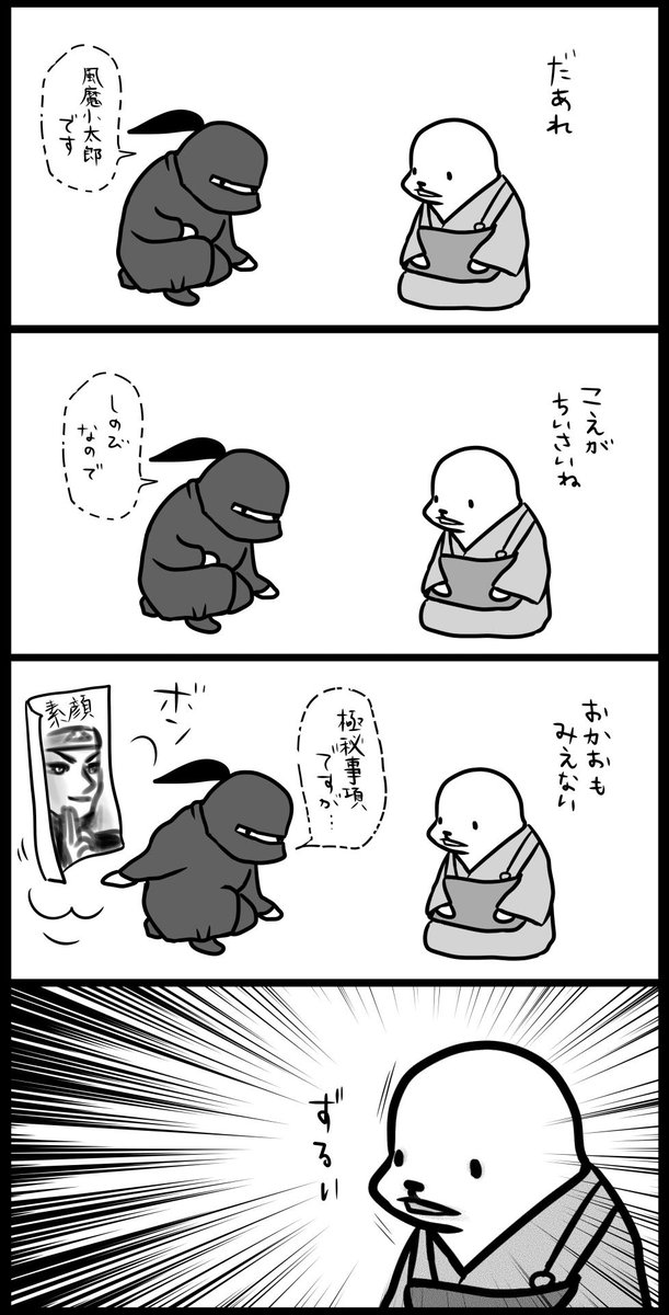 風魔のなぞ 