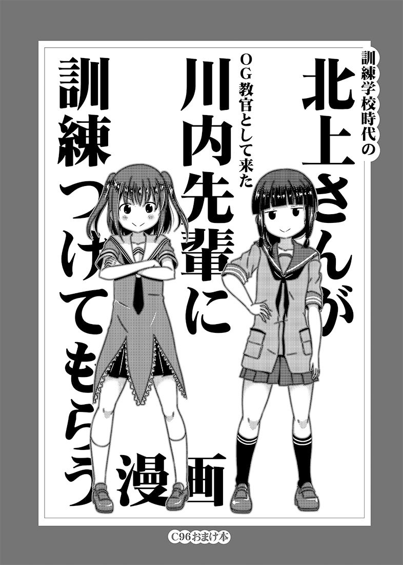 夏コミ新刊３冊目です。北上さんと川内パイセンのお話。
北上さんが狼狽える数少ないパイセン。それが川内。

当日会場で新刊を勝ってくださった方に１冊プレゼントでついてきます！
会場限定ですので書店委託はありません。
あと無くなり次第… 