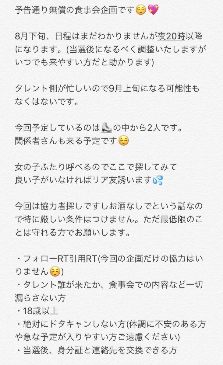 yume38605291's tweet photo. 来て損はない食事会の企画です👋🏻👶🏻LINEとかカカオとか嘘の企画ばかりうんざりな方、どうぞ(笑)その代わりこっちもガチで探してるので身分証の交換など多少の条件はあります。当選者はふたり決めるつもりです。誰でも参加してください❤️ #お繋げ #お繋げ企画 #情報垢お繋げ https://t.co/pcd9lJS4ct