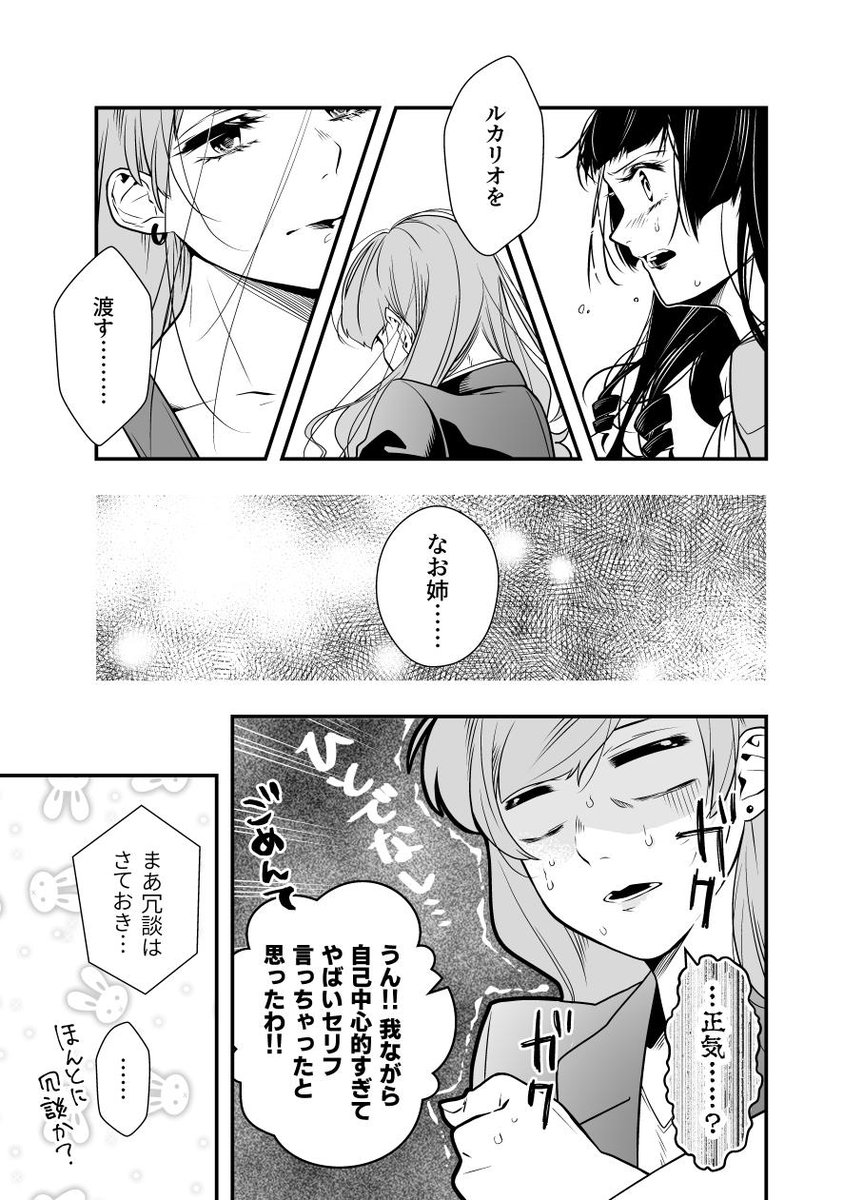 リオルが進化したことについて(後編)1/4 