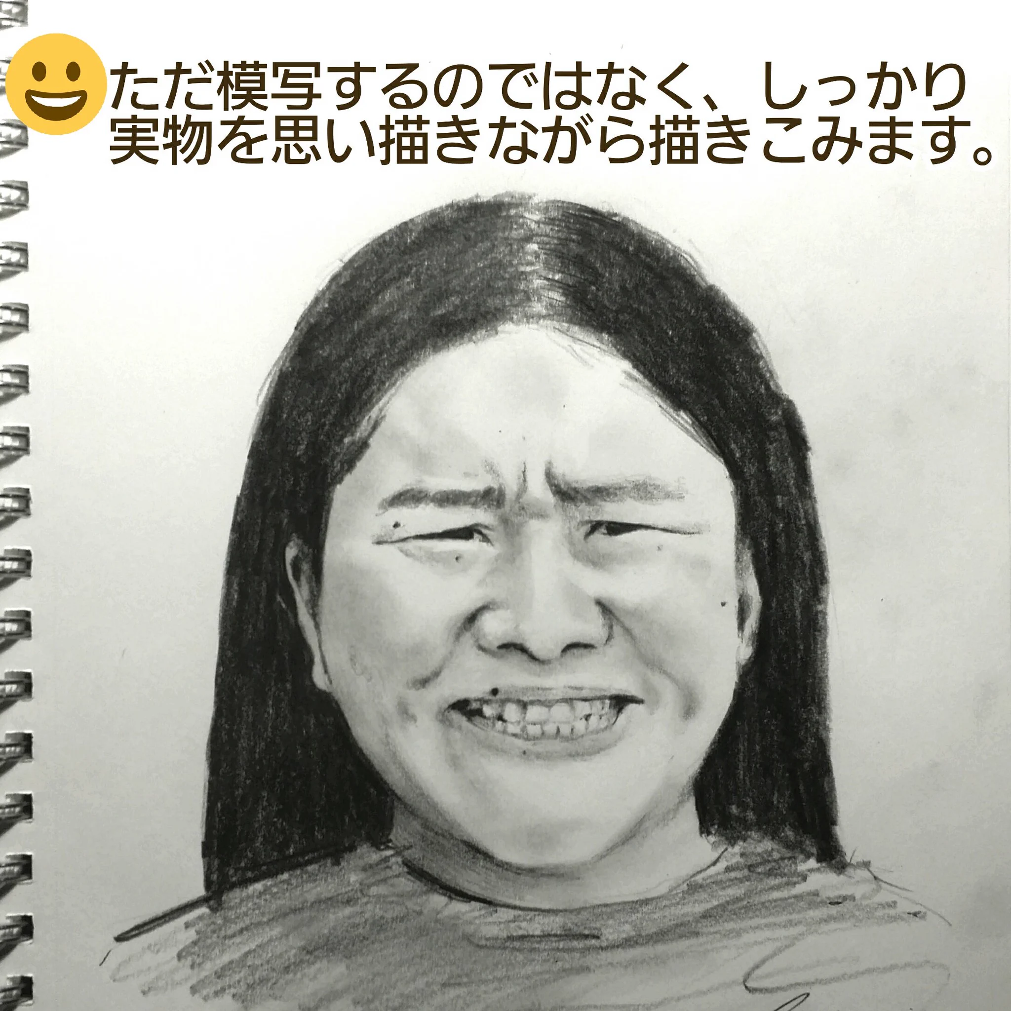 多部未華子の似顔絵製作過程で？ガンバレルーヤのよしこが現れるwww