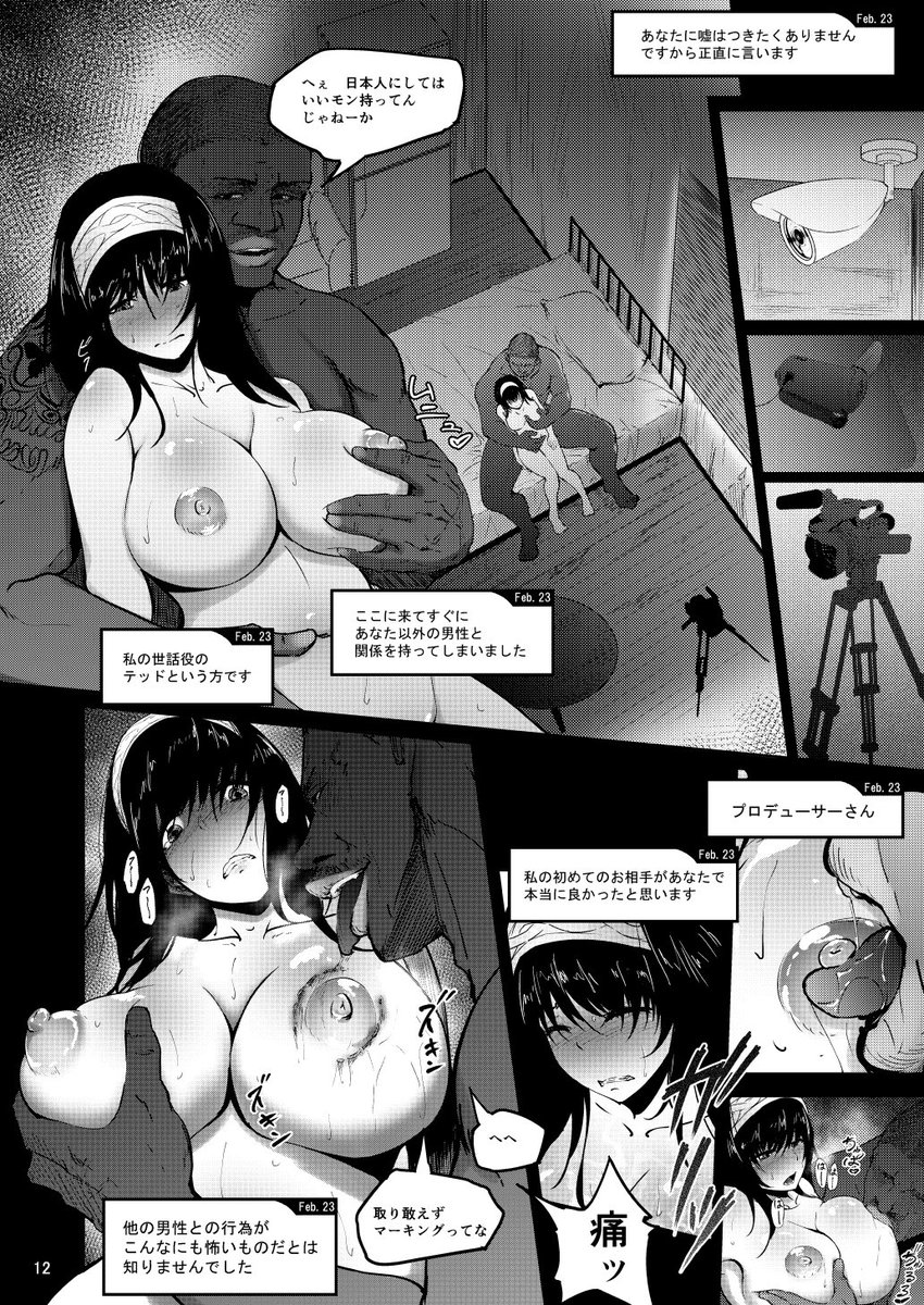 C96で配布予定の新刊『FROM FUMIKA』のサンプルです。
サークル配置は四日目(月)西3号館K-02aになります。
内容は黒人スラムに堕ちちゃった文香さんが黒人男性達にグチャヌチャにされちゃう話です。 