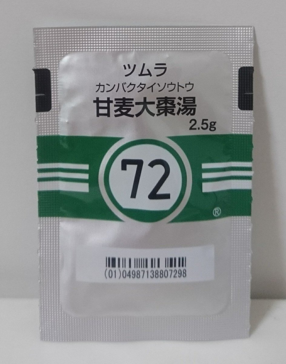 Avainsana 甘麦大棗湯 Twitterissa Avainsana 甘麦大棗湯 Twitterissa