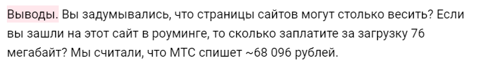 Сапожники без сапог: аналитическое исследование скорости загрузки сайтов веб-студий РФ link.iw.media/a1cf14/