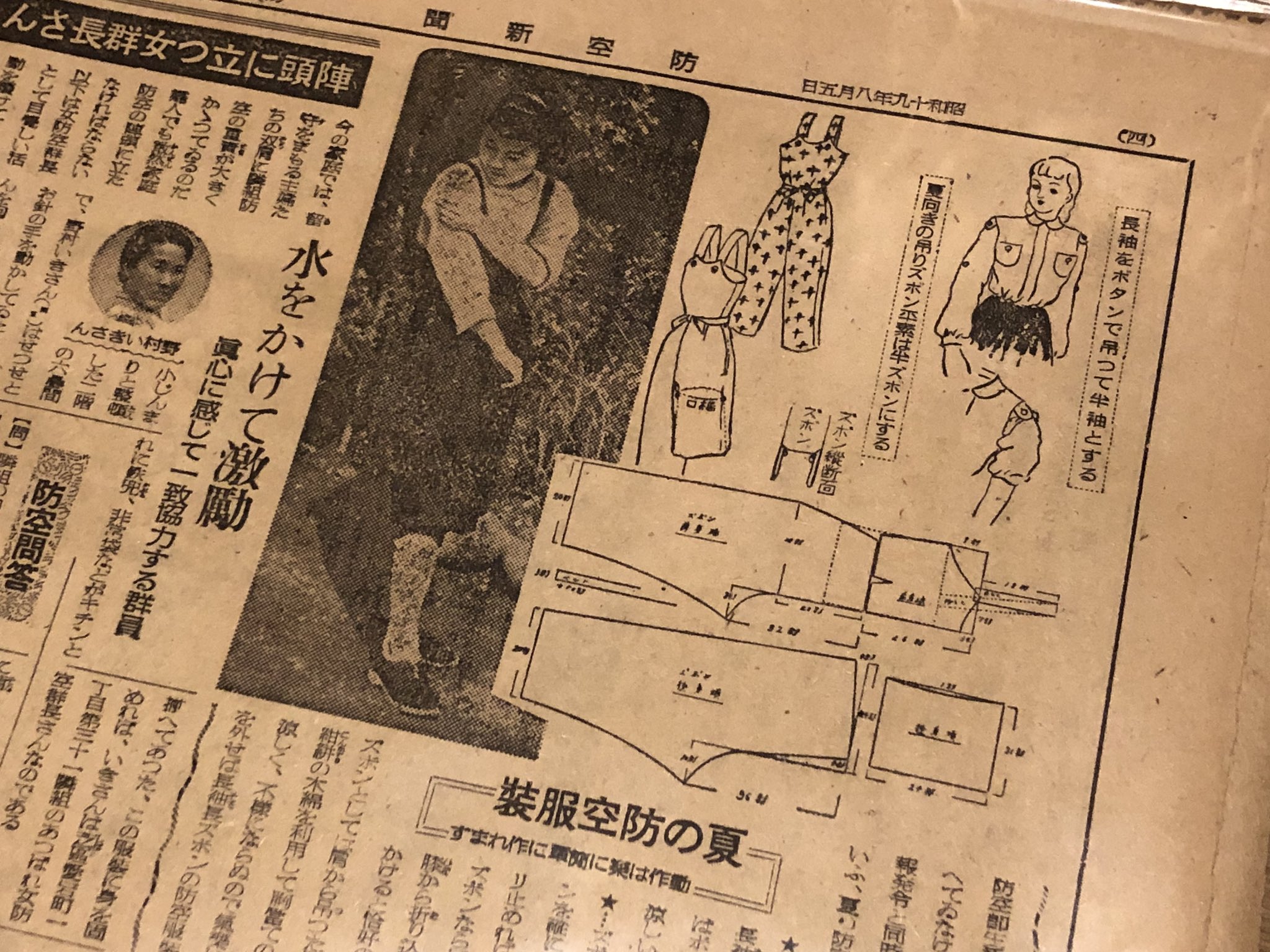『防空新聞』創刊号　昭和19年8月 信州戦争資料センター(まだ施設は無い…) on X: 