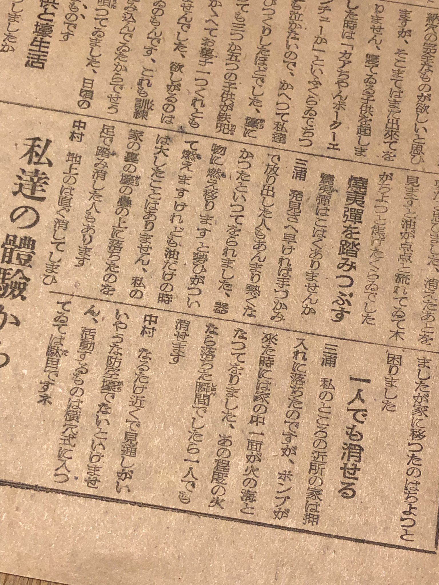 『防空新聞』創刊号　昭和19年8月 信州戦争資料センター(まだ施設は無い…) on X: 