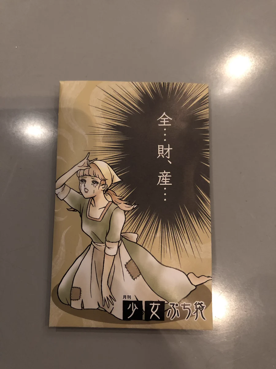 生徒からもらった月謝袋・・・なんだかこれ受け取りにくいwww