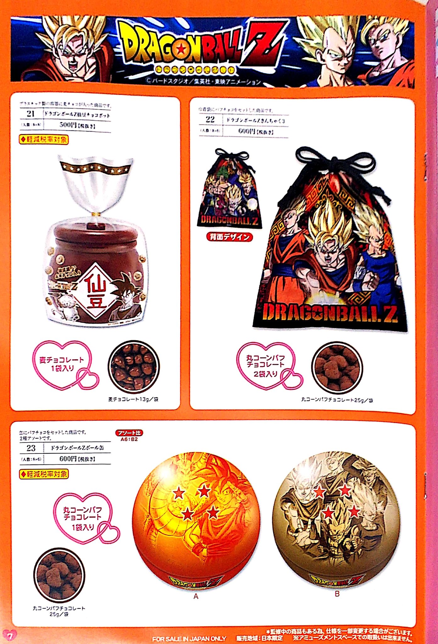 ペキンさん 来年のバレンタインデー ドラゴンボールチョコ はカワイイ系だけなの と思いきや そこはどっこい通常営業の商品もしっかりあるので大安心ですよ あとワンピースチョコがワノ国編になってた T Co G9zn7msut6 Twitter