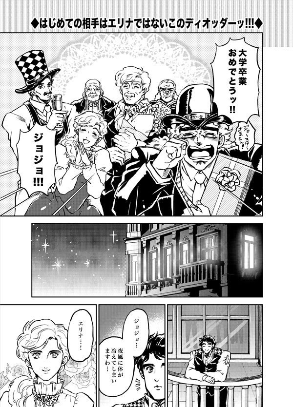 きじまくん على تويتر 人生順調に大学を卒業して結婚して考古学者になるジョジョが許せないディオの逆襲 1 2 ジョナエリ ディオジョナ