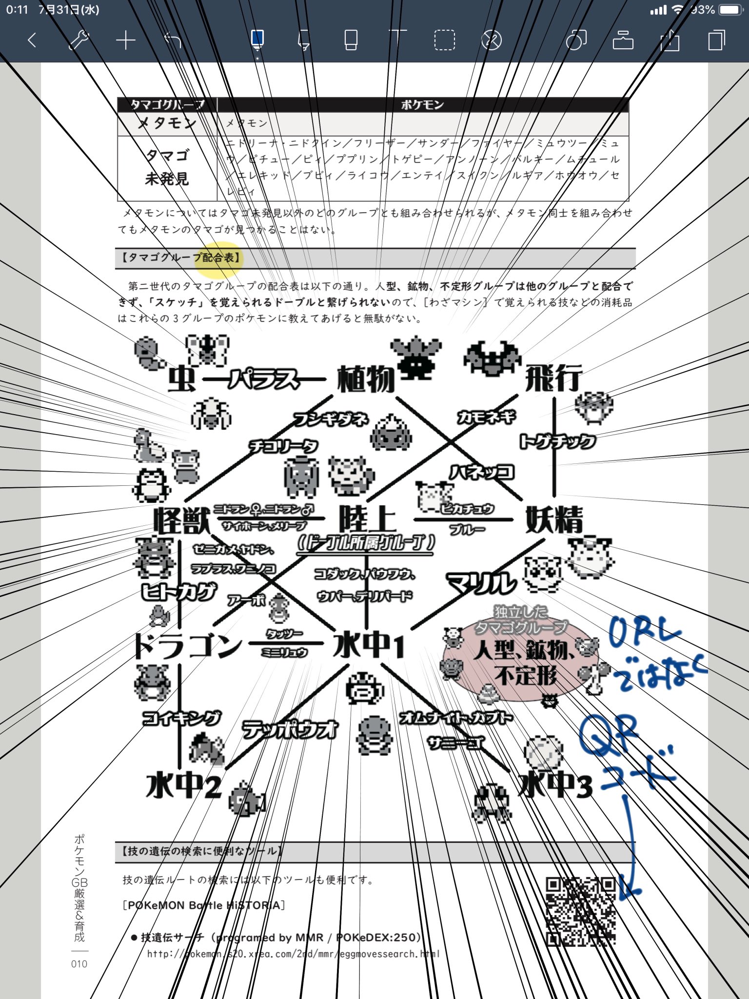 ゴールド Pa Twitter C96 2日目 土 南シ17b つうしんケーブルクラブ頒布物 ポケモンバトルノスタルジアdx下巻 初代金銀 の手打ちドットマップ 隠しアイテム対応 初代金銀の両方で覚える技が分かる図鑑 タマゴグループ配合表 ピントレンズ幸せタマゴも簡単
