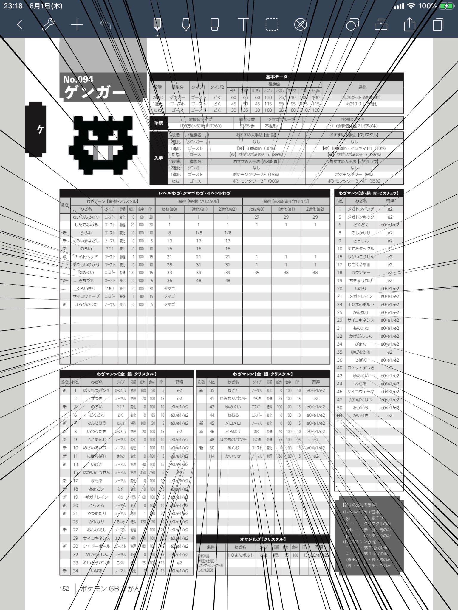 ゴールド 通信ケーブル倶楽部 C96 2日目 土 南シ17b つうしんケーブルクラブ頒布物 ポケモンバトルノスタルジアdx下巻 初代金銀の手打ちドットマップ 隠しアイテム対応 初代金銀の両方で覚える技が分かる図鑑 タマゴグループ配合表 ピント