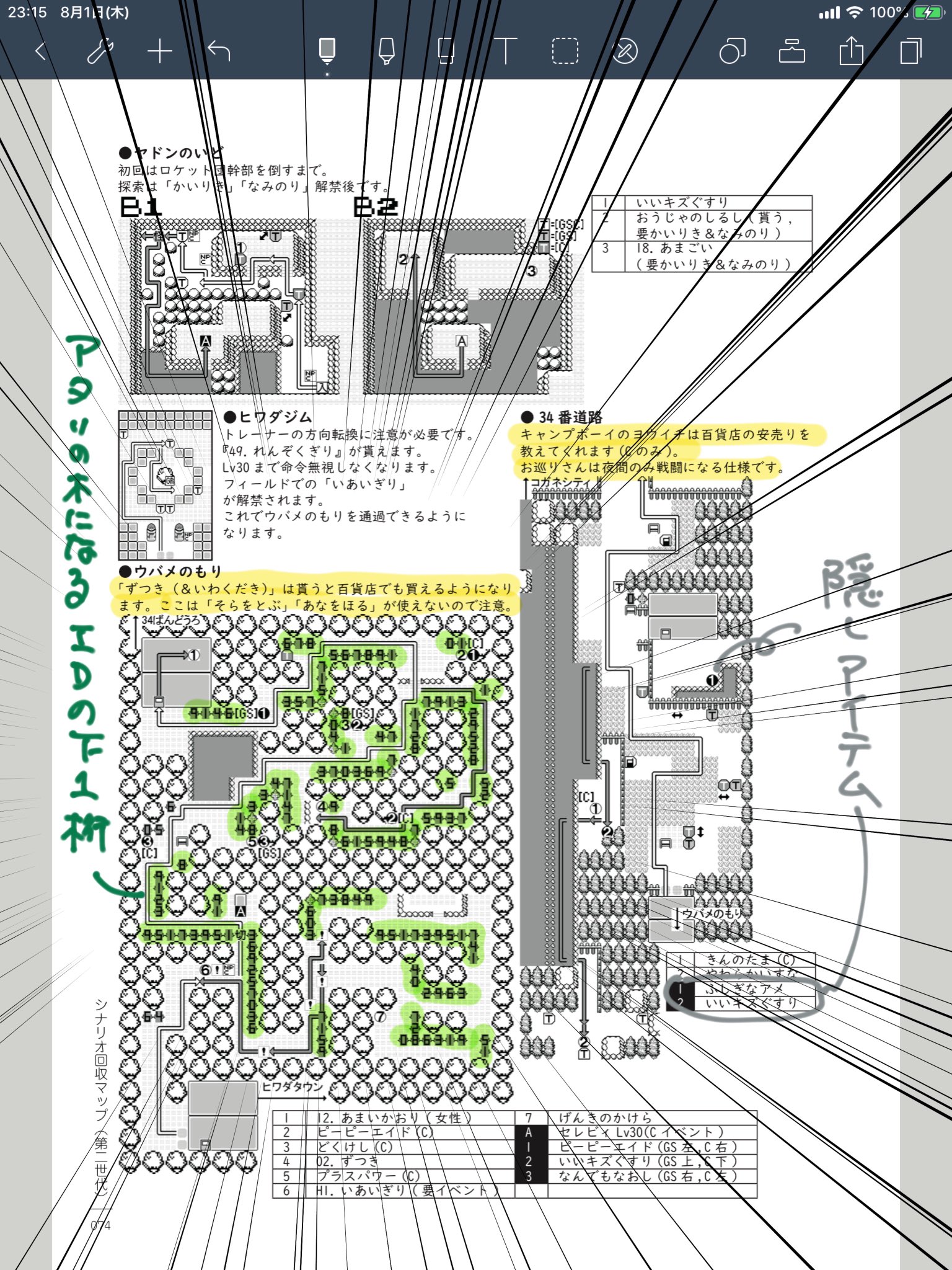 ゴールド 通信ケーブル倶楽部 C96 2日目 土 南シ17b つうしんケーブルクラブ頒布物 ポケモンバトルノスタルジアdx下巻 初代金銀の手打ちドットマップ 隠しアイテム対応 初代金銀の両方で覚える技が分かる図鑑 タマゴグループ配合表 ピント