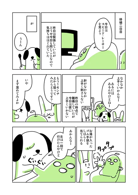 母のドナーになりました。移植2日目。#連載を打ち切られた実家暮らしアラサー漫画家の親が病で倒れるとこうなる 