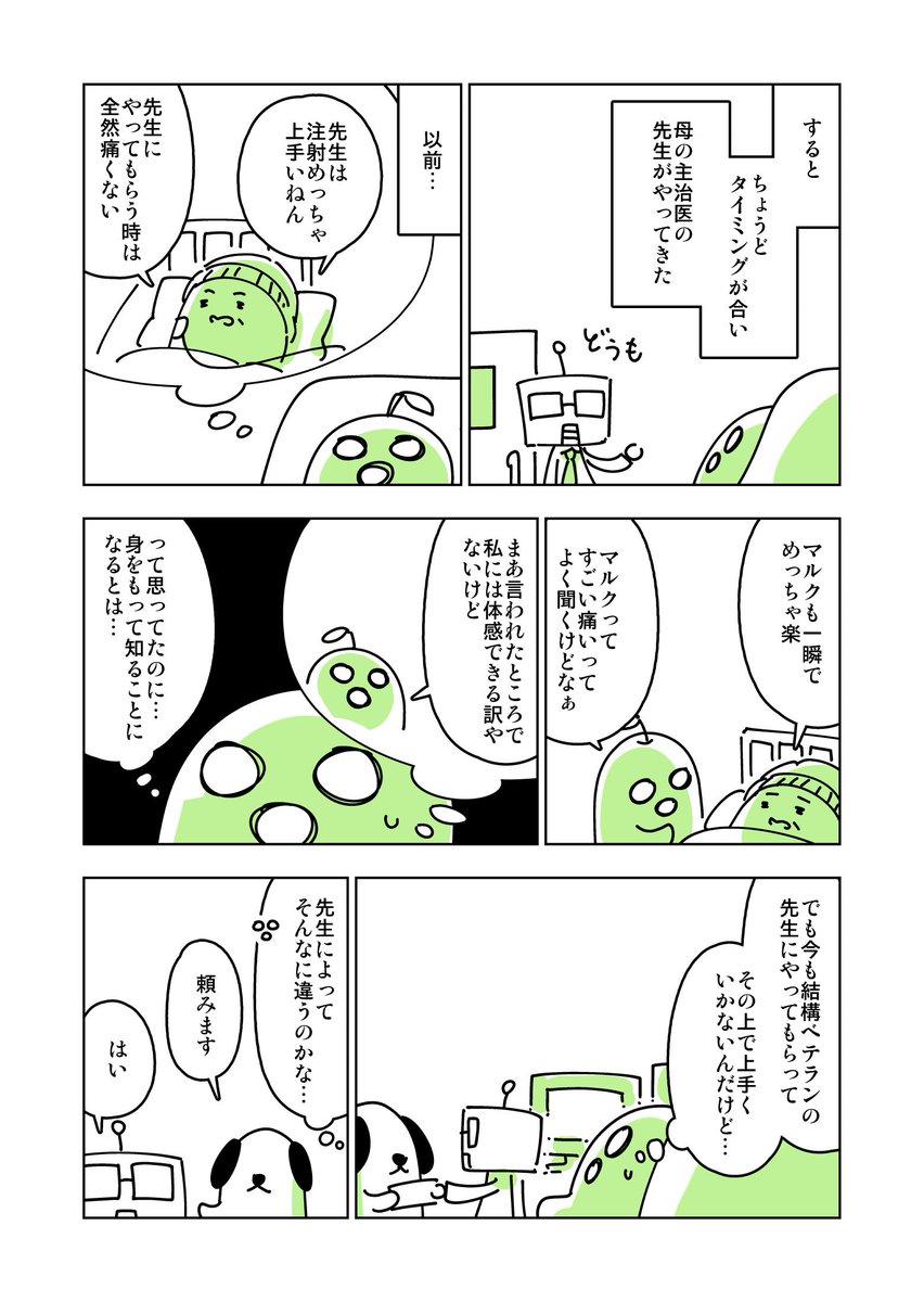 母のドナーになりました。移植2日目。#連載を打ち切られた実家暮らしアラサー漫画家の親が病で倒れるとこうなる 