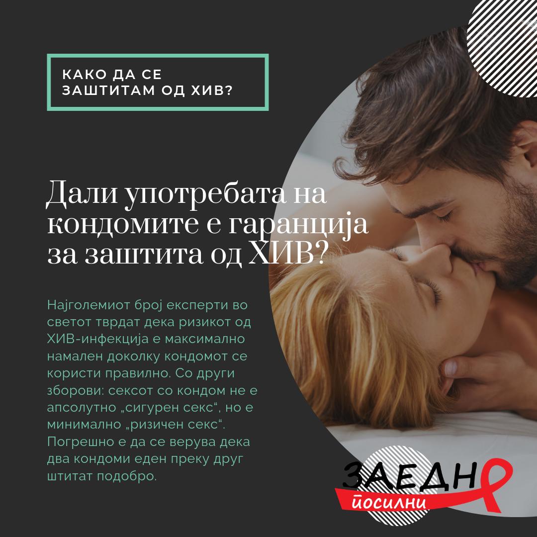 ZaednoPosilni's tweet photo. Како да се заштитиш од ХИВ? Има неколку начини на превенција на ХИВ што ги користат ХИВ-негативните лица: кондоми, ПрЕП и ПЕП. https://t.co/0pusoOP697